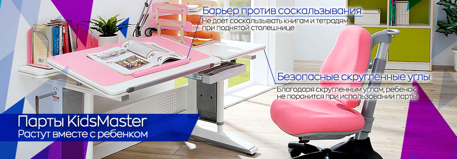 Парты KidsMaster KidsMaster-description-1-1.jpg