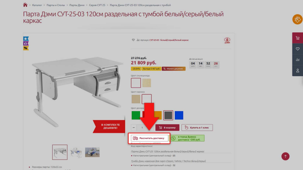 Рассчитать доставку при оформлении заказа